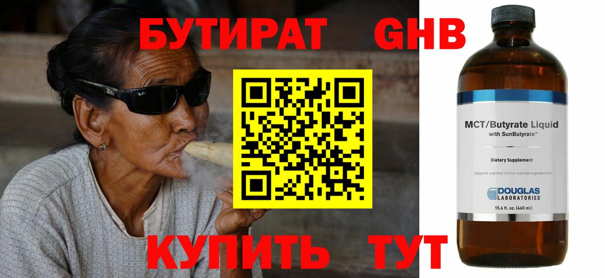 БУТИРАТ вода Ковров