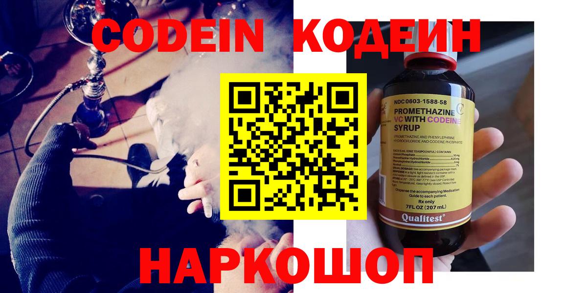 Кодеиновый сироп Lean Purple Drank  Вход с VPN  Ковров  Кодеин Purple Drank 