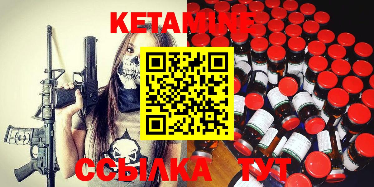 Кетамин ketamine  Вход с VPN  Ковров  КЕТАМИН VHQ 