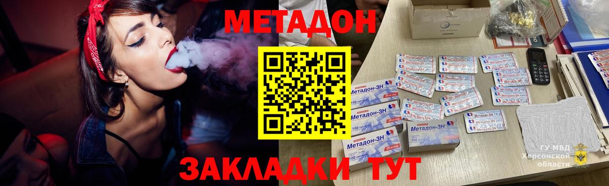МЕТАДОН кристалл Ковров